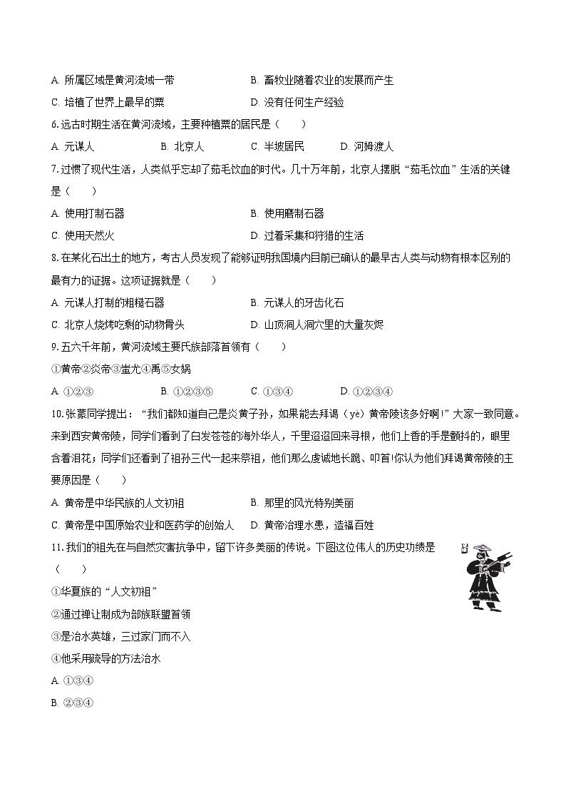 2023-2024学年河南省周口市重点中学七年级（上）月考历史试卷（10月份）（含解析）02