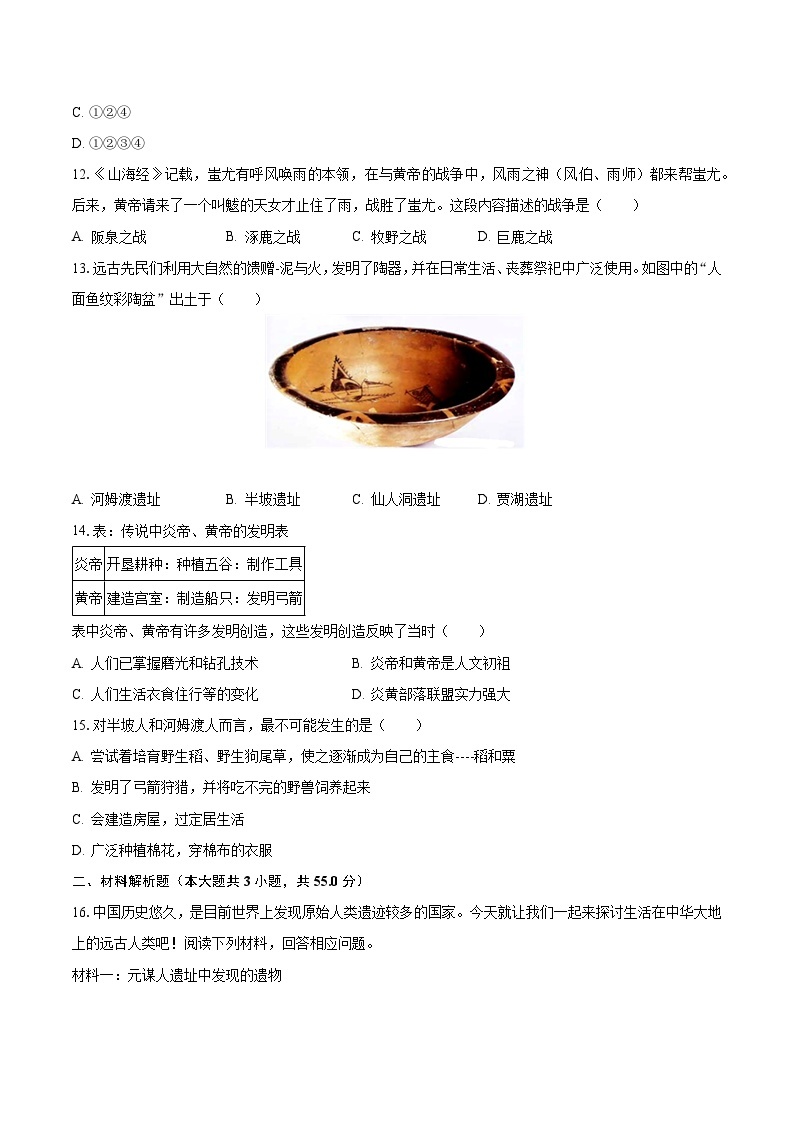 2023-2024学年河南省周口市重点中学七年级（上）月考历史试卷（10月份）（含解析）03