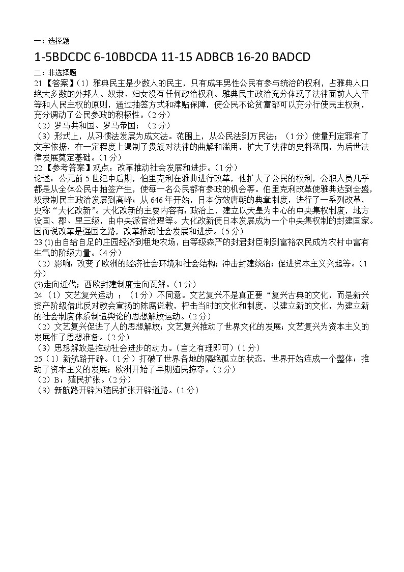 河南省信阳市息县培优联盟校2023-2024学年九年级上学期适应性测试（一）历史试题（含答案）01
