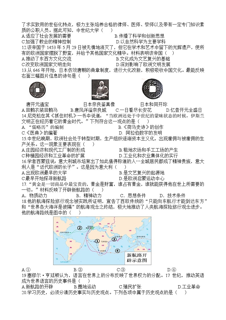 河南省信阳市息县培优联盟校2023-2024学年九年级上学期适应性测试（一）历史试题（含答案）02