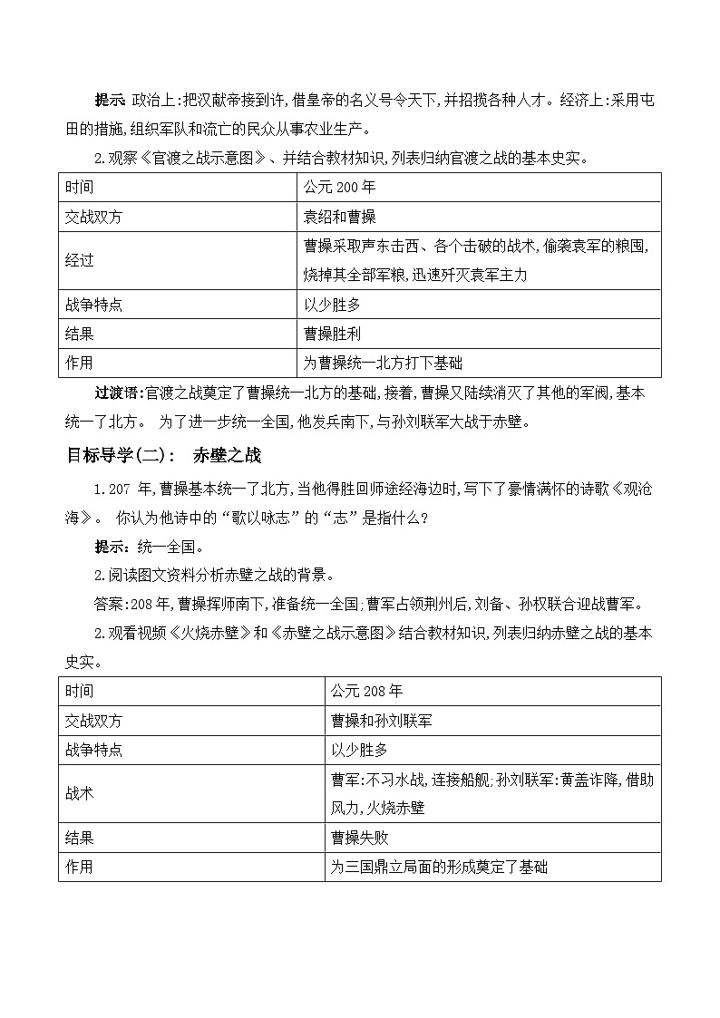 七上历史第16课 三国鼎立  教案教学设计02