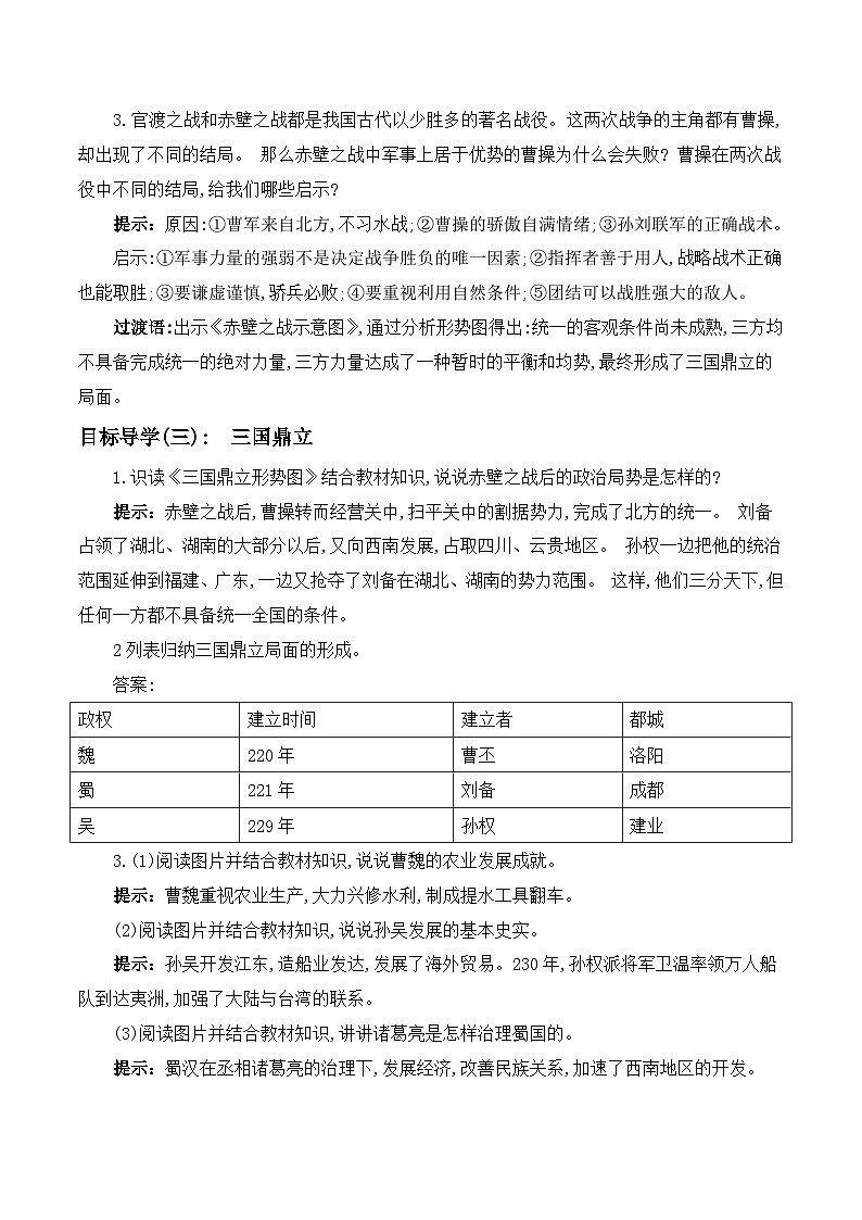 七上历史第16课 三国鼎立  教案教学设计03