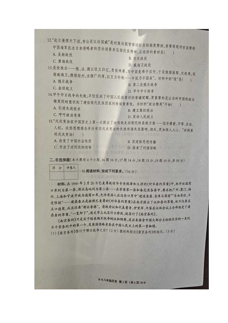 河北省内丘县第二中学2023-2024学年八年级上学期第一次月考历史试卷第3页