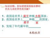 第3课远古的传说  课件