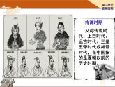 第3课远古的传说  课件