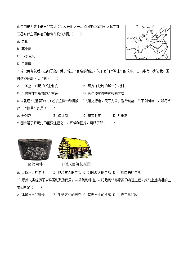 2023-2024学年江苏省苏州市相城区七年级（上）期中历史试卷（含解析）第2页