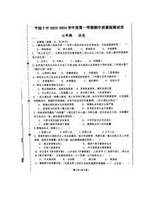 甘肃省平凉市第十中学2023-2024学年七年级上学期期中考试历史试题