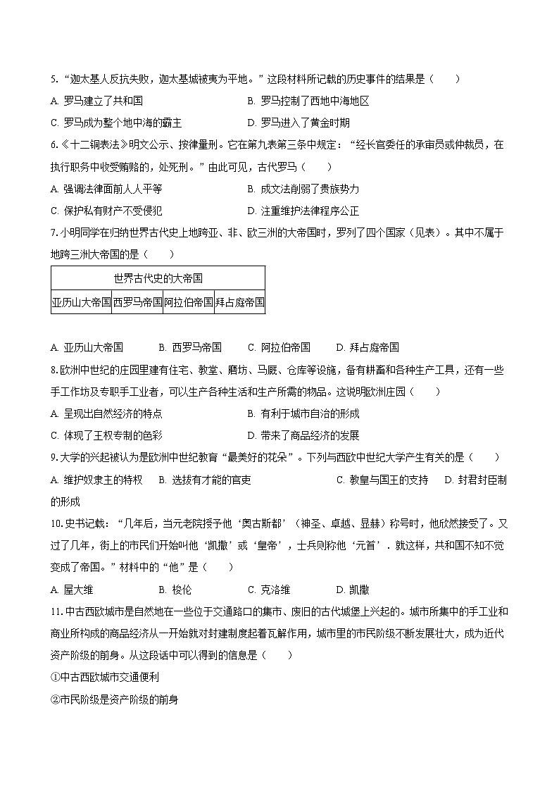 辽宁省盘锦市兴隆台区重点中学2023-2024学年九年级上学期第一次段考历史试卷（月考）第2页