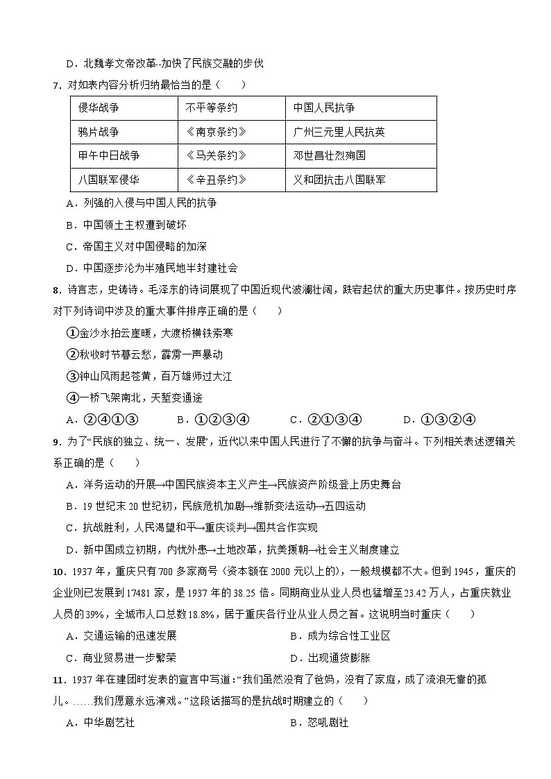 重庆市重点学校2022-2023学年九年级下学期历史期中试卷02