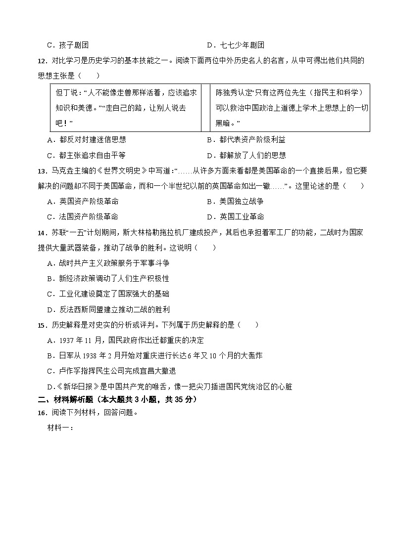 重庆市重点学校2022-2023学年九年级下学期历史期中试卷03