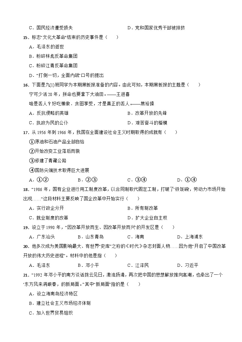 吉林省长春市德惠市2022-2023学年八年级下学期历史期中试卷第3页