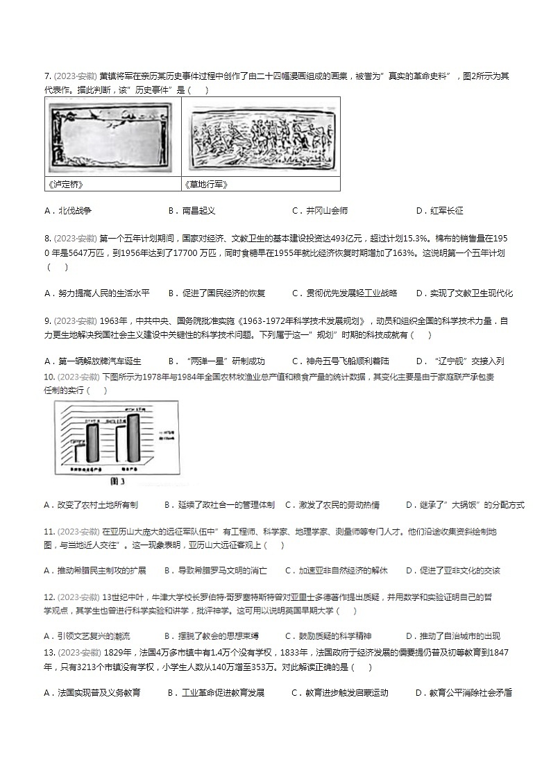 安徽省2023年中考历史试卷（含答案）第2页