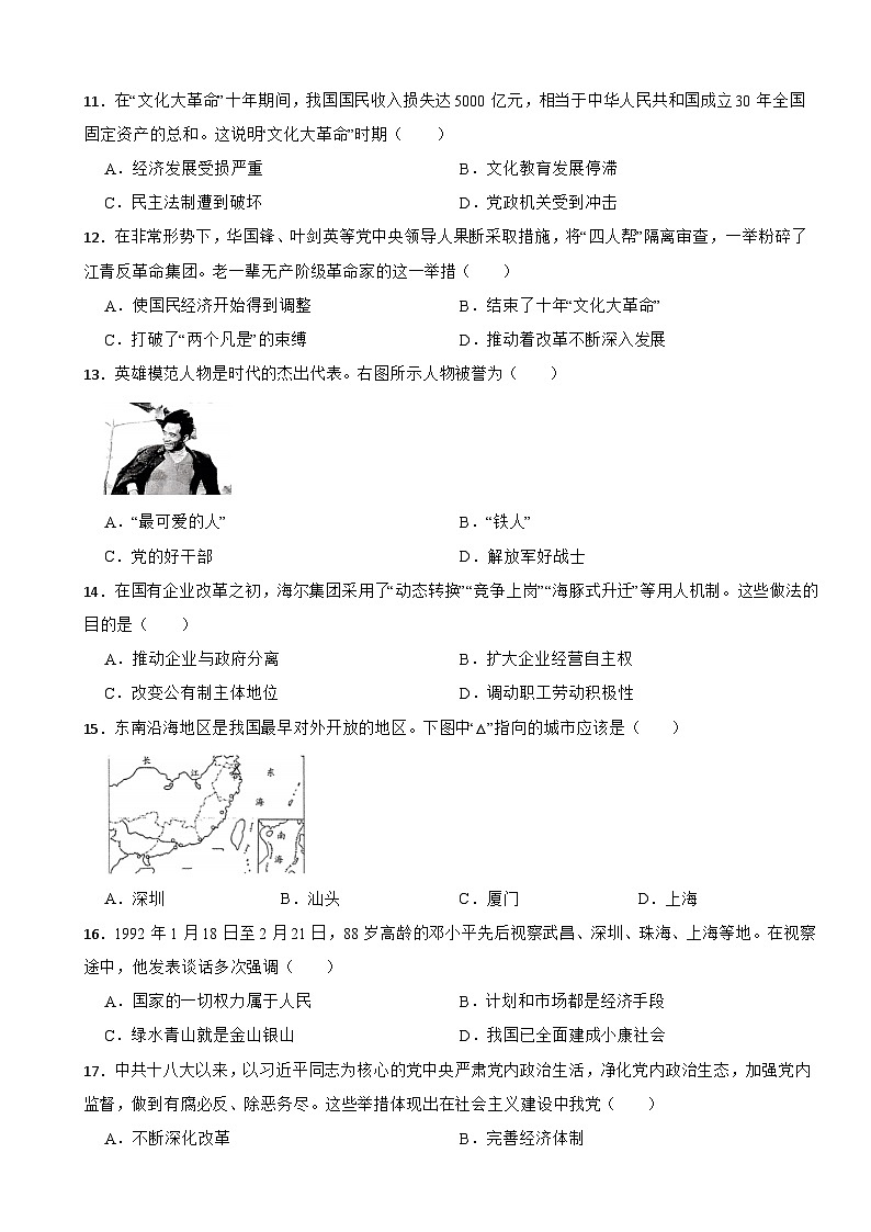 安徽省淮北市五校联考2022-2023学年八年级下学期历史期中考试试卷03