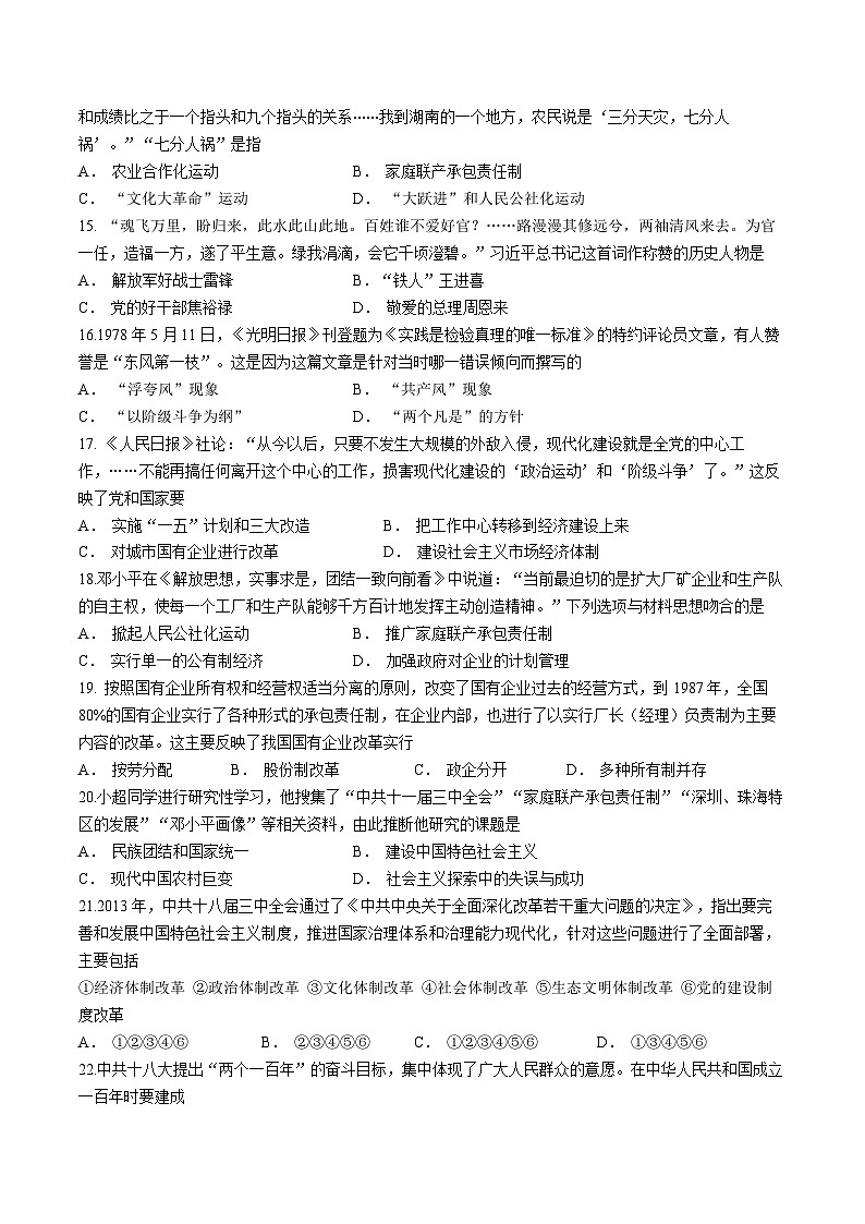 湖南省邵阳市隆回县2022-2023学年八年级下学期期中历史试题03