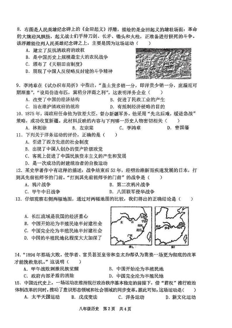 辽宁省大连市普兰店市第三十七中学2023-2024学年八年级上学期10月月考历史试题第2页