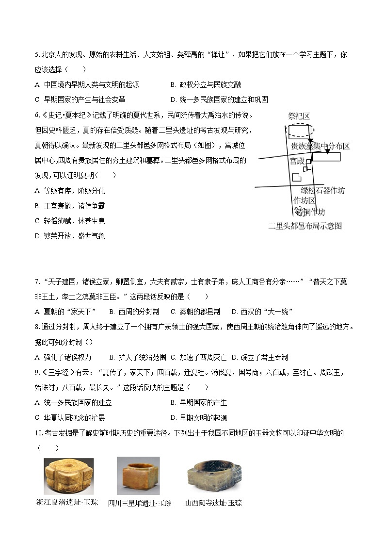 2023-2024学年福建省龙岩市上杭县紫金中学七年级（上）第一次月考历史试卷（含解析）第2页
