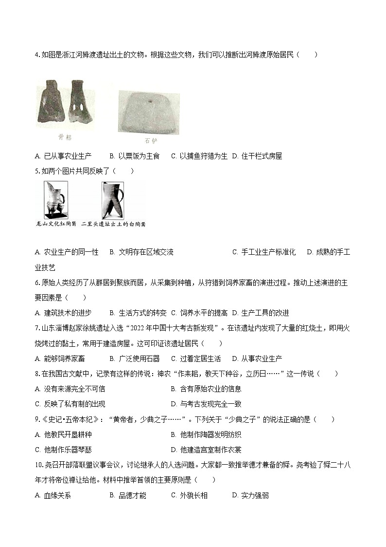 2023-2024学年江苏省泰州市兴化市常青藤学校联盟七年级（上）第一次月考历史试卷（含解析）02