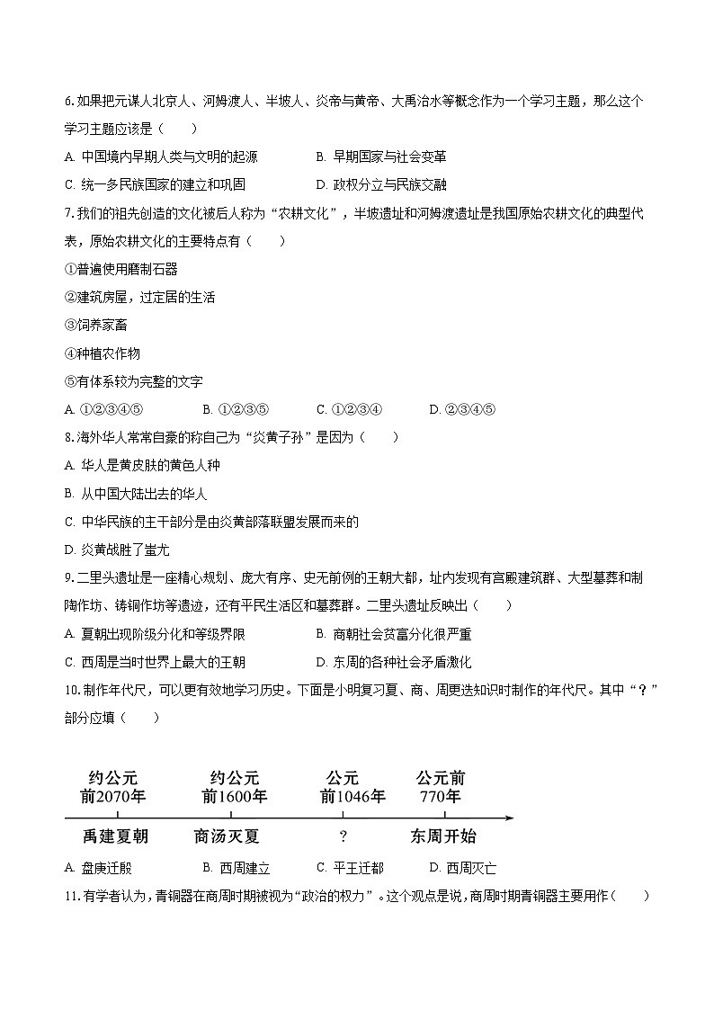 2023-2024学年山东省济宁市金乡县七年级（上）月考历史试卷（10月份）（含解析）02