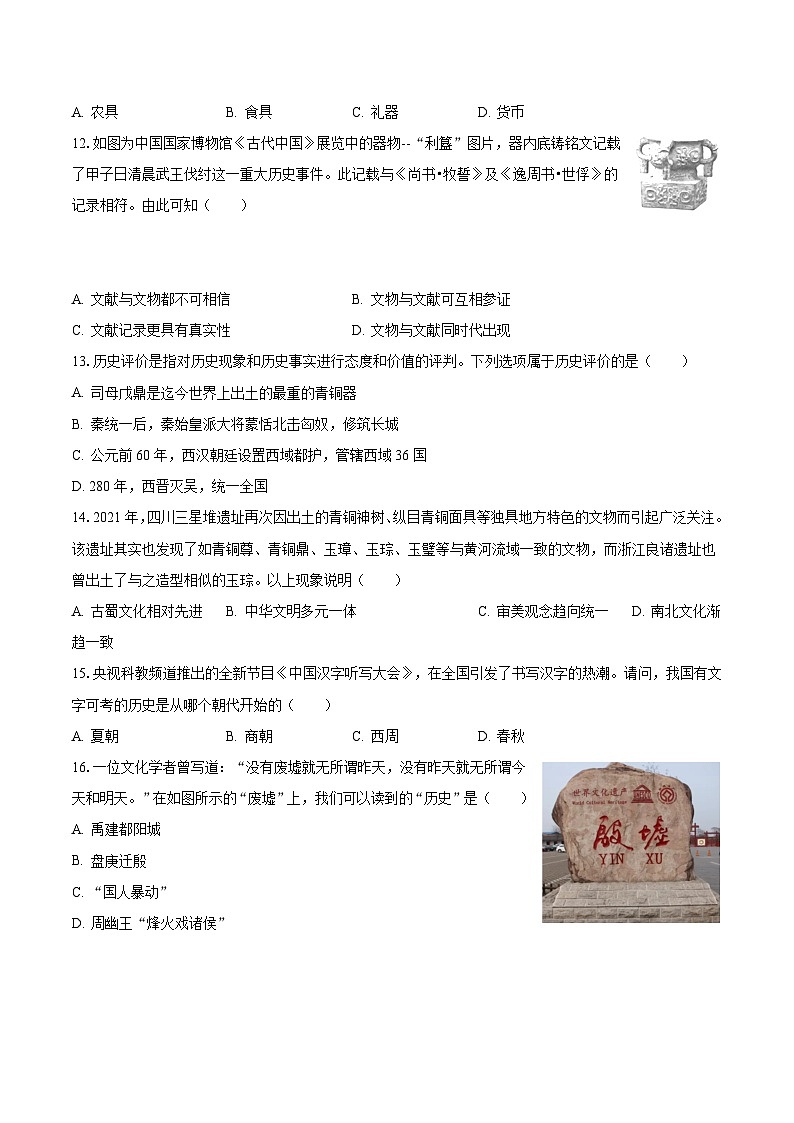 2023-2024学年山东省济宁市金乡县七年级（上）月考历史试卷（10月份）（含解析）03