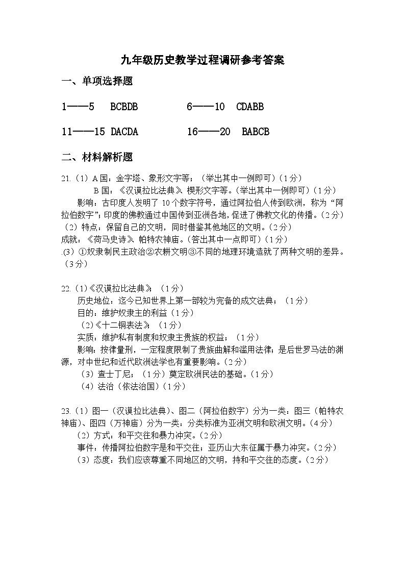 江苏省盐城市建湖县汇杰初级中学2023-2024学年九年级上学期10月调研历史试卷（含答案）01