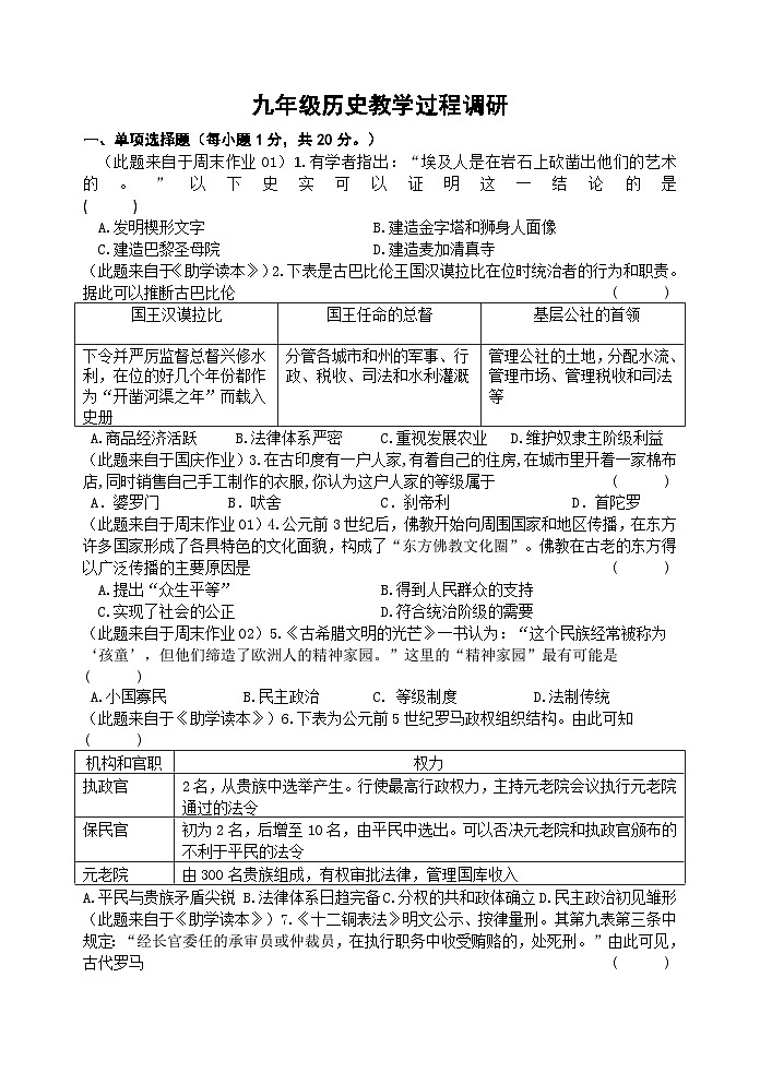江苏省盐城市建湖县汇杰初级中学2023-2024学年九年级上学期10月调研历史试卷（含答案）01