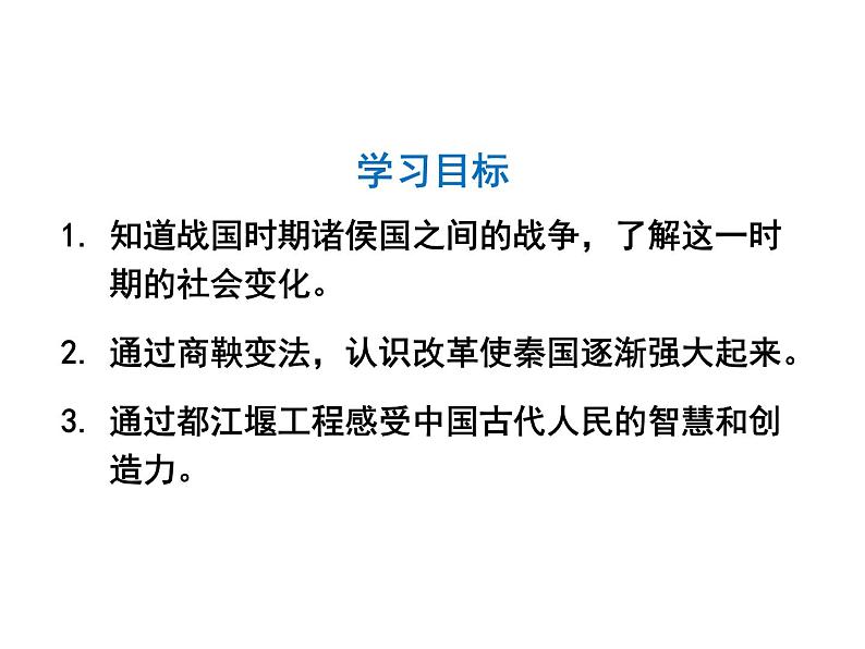 第7课战国时期的社会变化 课件05