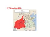 第9课秦统一中国 课件