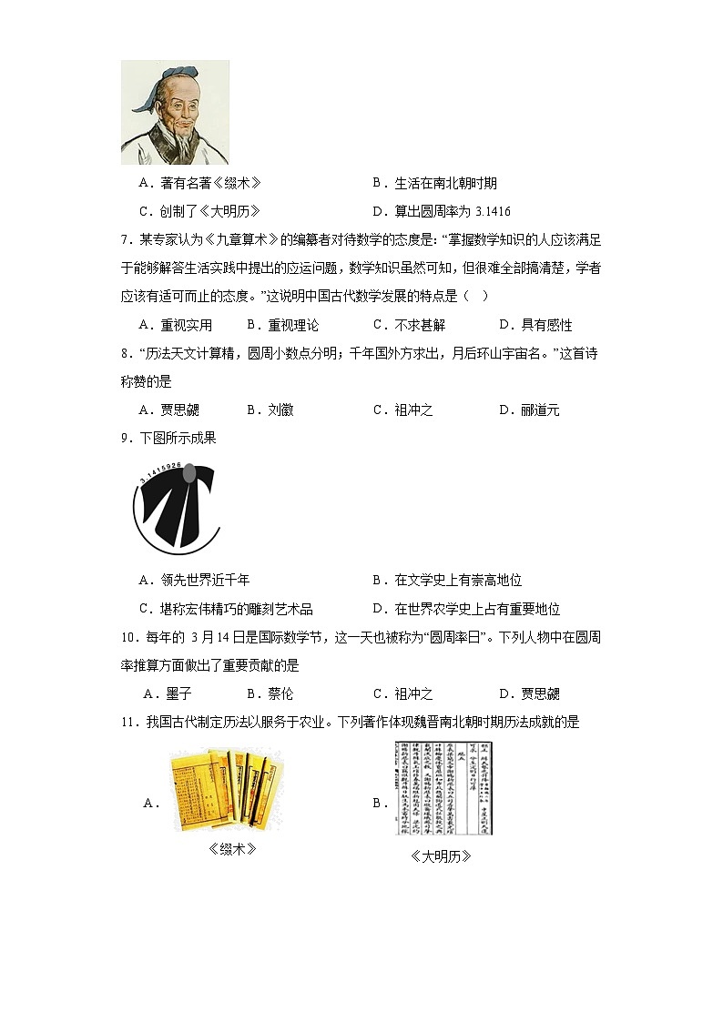 第20课 魏晋南北朝的科技与文化  同步练习（含解析）--2023-2024学年七年级历史上册 （部编版）02