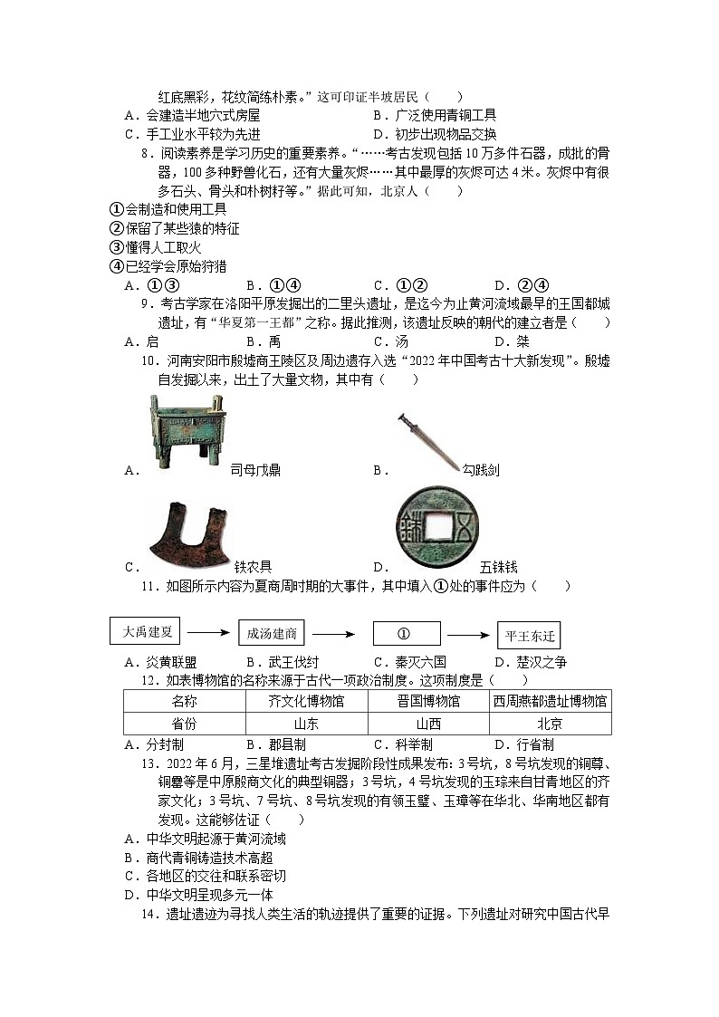 江苏省苏州市姑苏区2023-2024学年七年级上学期期中考试历史卷（含答案）第2页