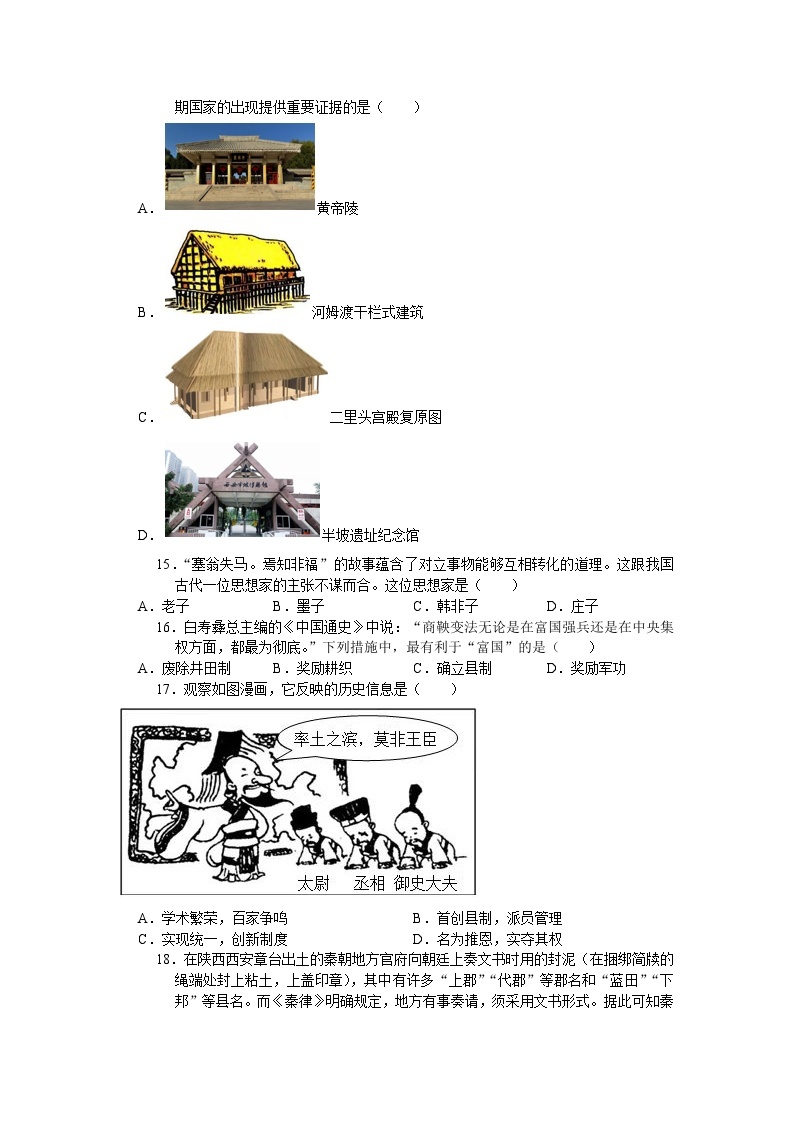 江苏省苏州市姑苏区2023-2024学年七年级上学期期中考试历史卷（含答案）03