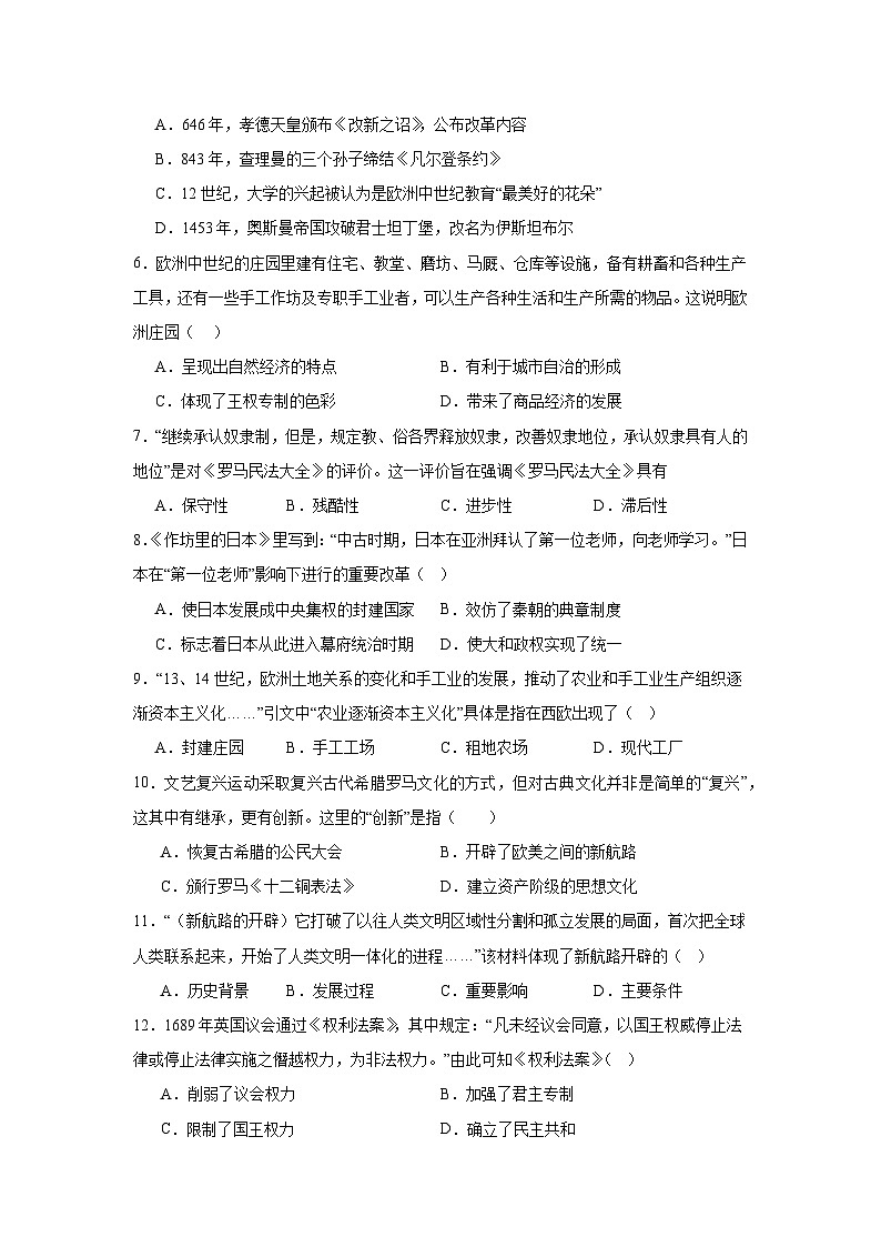 贵州省贵阳市花溪第六中学2023-2024学年度九年级上学期10月月考历史试卷解析版第2页