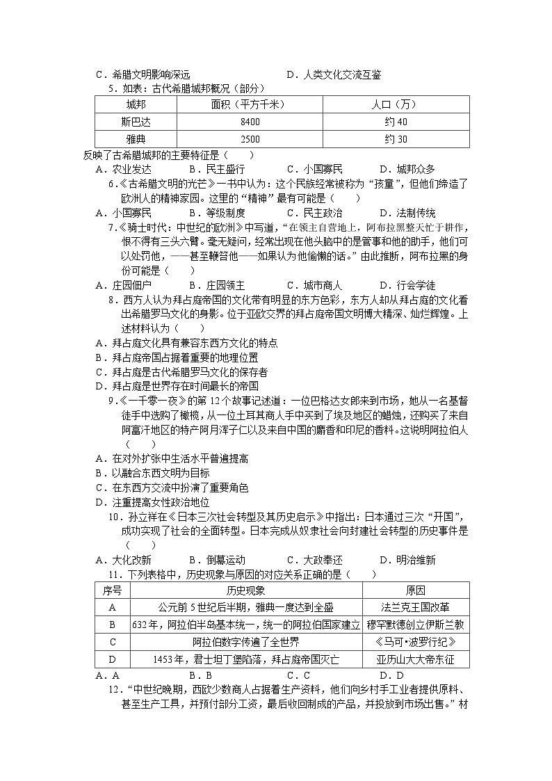 江苏省苏州市高新区2023-2024学年九年级上学期期中考试历史卷（含答案）02