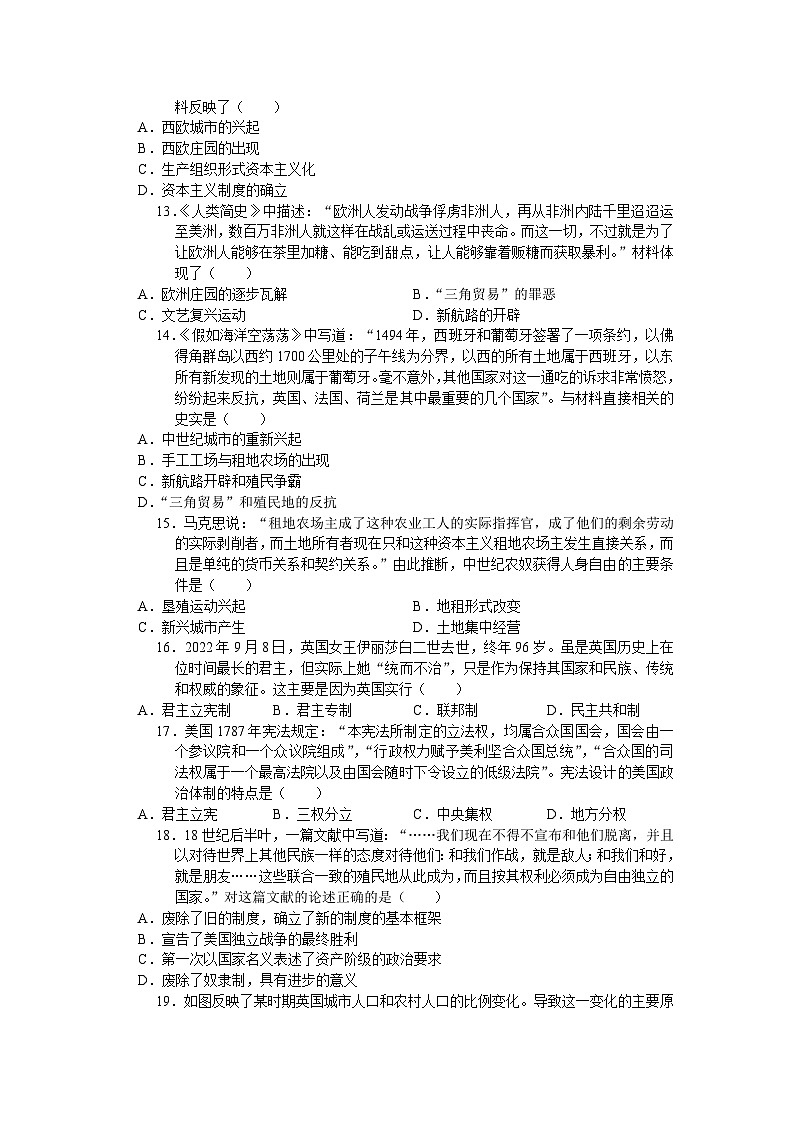 江苏省苏州市高新区2023-2024学年九年级上学期期中考试历史卷（含答案）03