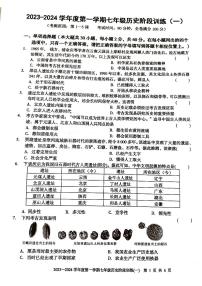 广东省廉江市良垌中学2023-2024学年七年级上学期10月月考历史试题