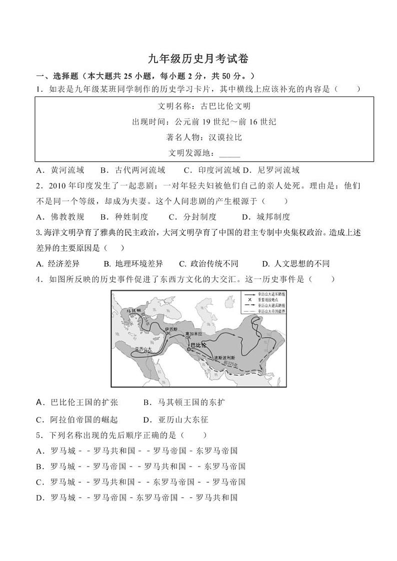 山东省乐陵市孔镇中学2023-2024学年九年级上学期第一次月考历史试题第1页