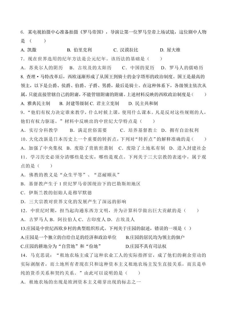 山东省乐陵市孔镇中学2023-2024学年九年级上学期第一次月考历史试题第2页