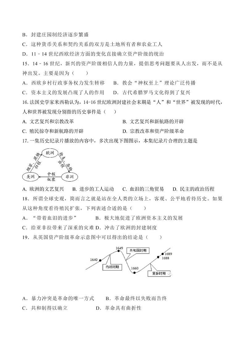 山东省乐陵市孔镇中学2023-2024学年九年级上学期第一次月考历史试题第3页