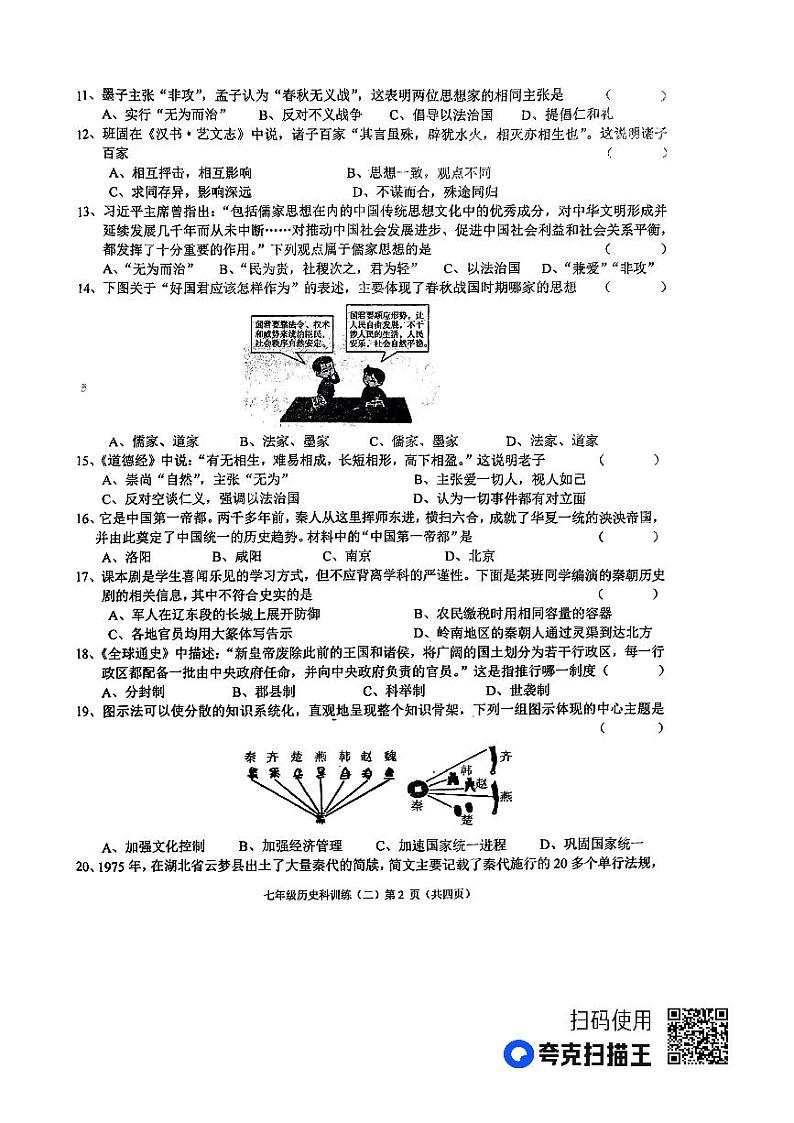 广东省汕头市潮南区两英河浦学校2023-2024学年七年级上学期10月月考历史试题第2页