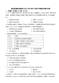 陕西省渭南市韩城市2022-2023学年八年级下学期历史期中试卷