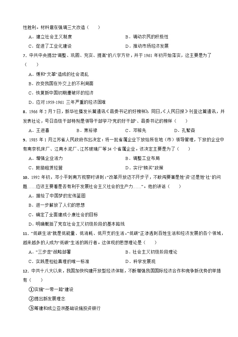 陕西省渭南市韩城市2022-2023学年八年级下学期历史期中试卷02