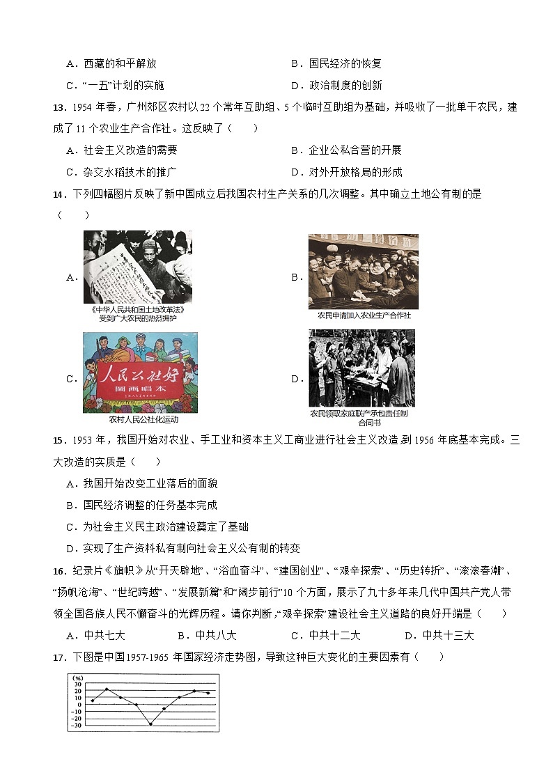 四川省雅安市名山区2022-2023学年八年级下学期历史期中考试试卷第3页