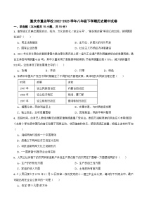 重庆市重点学校2022-2023学年八年级下学期历史期中试卷