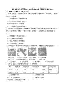 陕西省西安市经开区2022-2023学年八年级下学期历史期末试卷