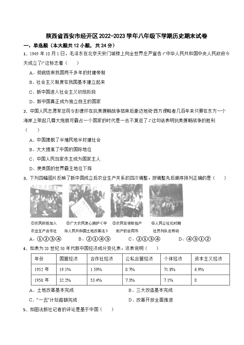 陕西省西安市经开区2022-2023学年八年级下学期历史期末试卷第1页