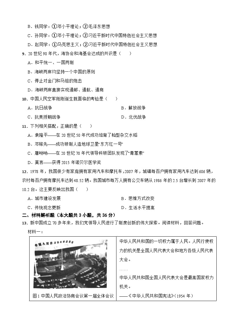 陕西省西安市经开区2022-2023学年八年级下学期历史期末试卷第3页