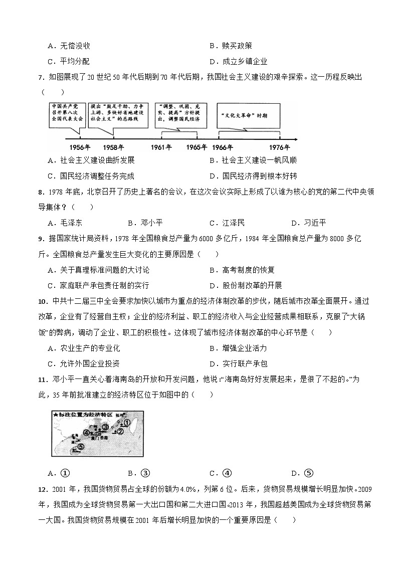 四川省成都市新都区2022-2023学年八年级下学期历史期末试卷02
