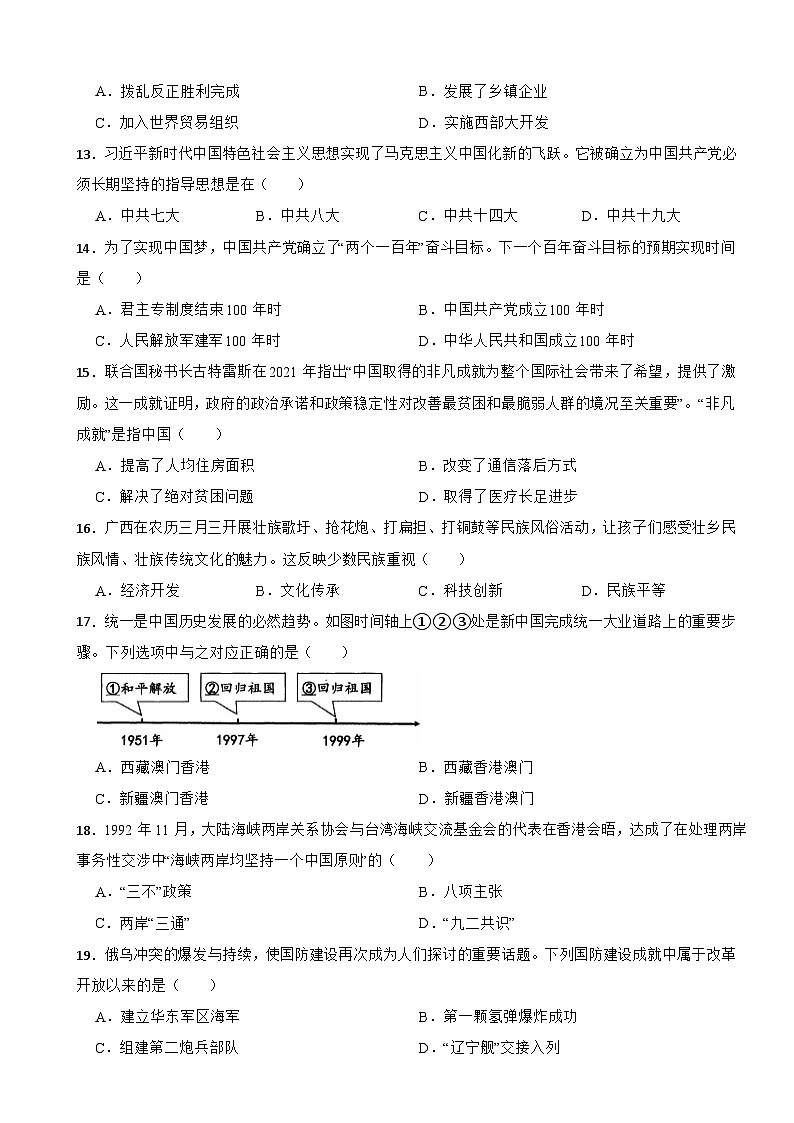 四川省成都市新都区2022-2023学年八年级下学期历史期末试卷03