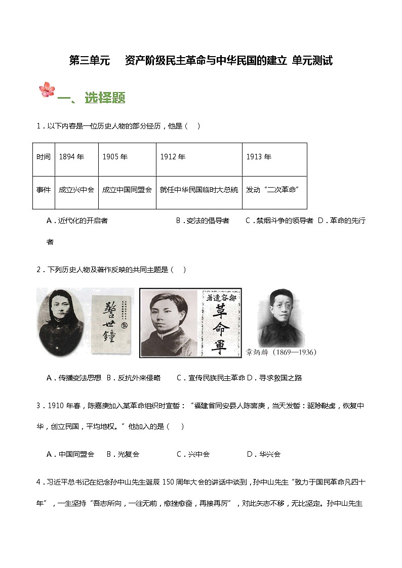第三单元资产阶级民主革命与中华民国的建立（单元测试）（含答案）.2023年秋部编版八年级上册历史第1页