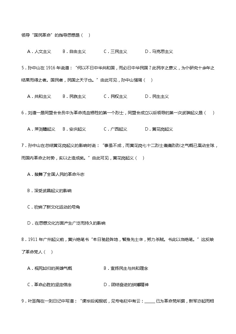 第三单元资产阶级民主革命与中华民国的建立（单元测试）（含答案）.2023年秋部编版八年级上册历史第2页