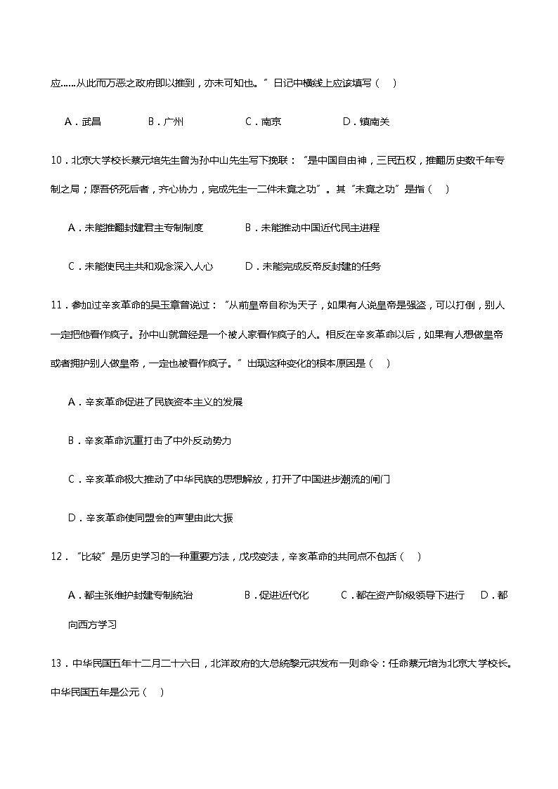 第三单元资产阶级民主革命与中华民国的建立（单元测试）（含答案）.2023年秋部编版八年级上册历史第3页